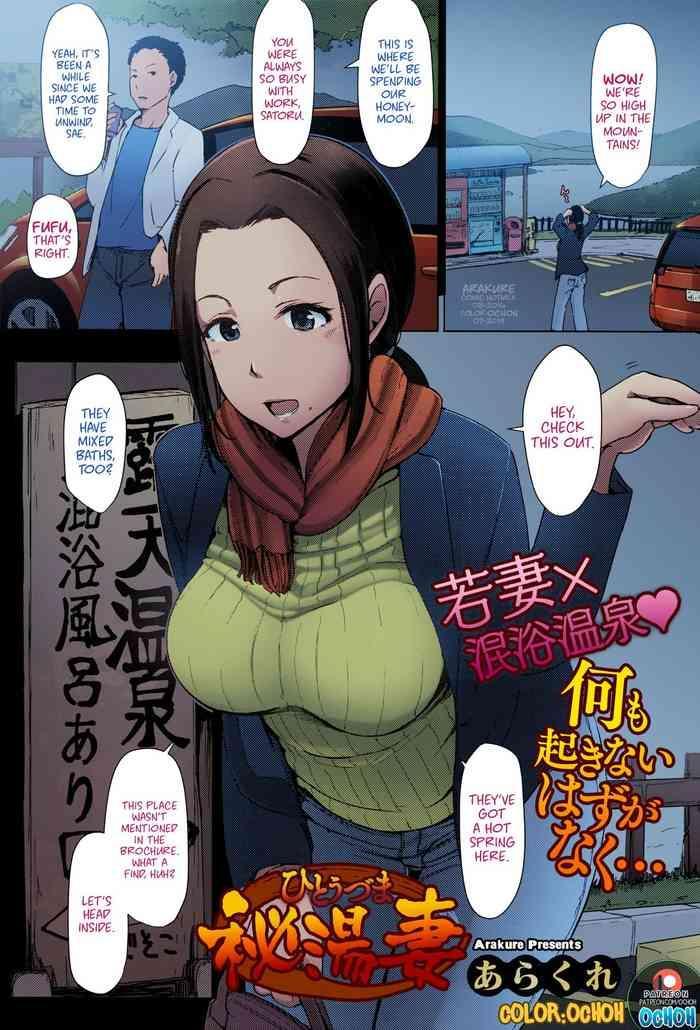 Big breasts Hitouzuma | Secret Hot Spring Wife Creampie