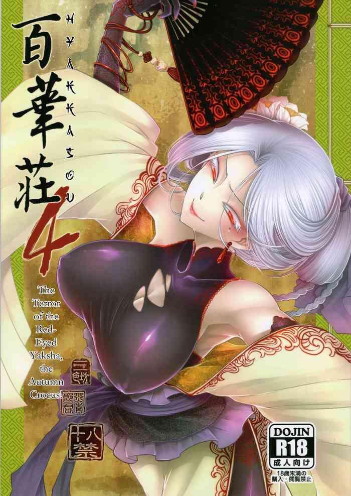 Kashima Hyakkasou4 <<Akahitomiyasha, Tosuisen no Kyofu>>- Original hentai Mature Woman