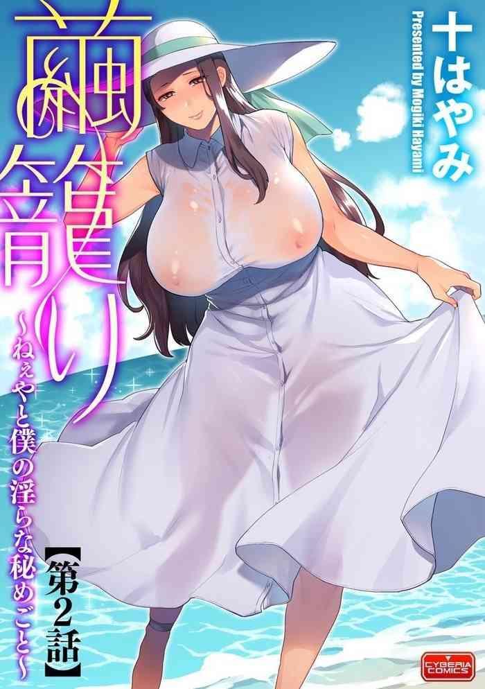Porn [Mogiki Hayami] Mayugomori ~Neeya to Boku no Midara na Himegoto~ Ch. 2 (Magazine Cyberia Vol. 127) Daydreamers
