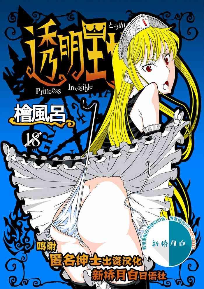 Uncensored Toumei Oujo- Princess resurrection | kaibutsu oujo hentai Cumshot Ass
