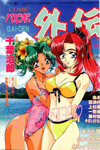 Uncensored Full Color COMIC Papipo Gaiden 1998-08 Older Sister