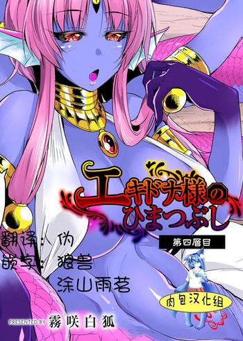 Groping Echidna-sama no Himatsubushi Dai Yon Soume- Original hentai Lotion