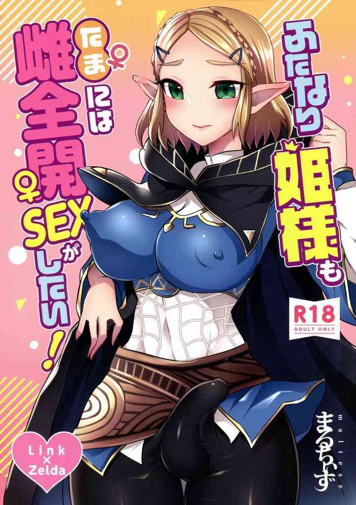 Big Penis Futanari Hime-sama mo Tamani wa Mesu Zenkai SEX ga shitai!- The legend of zelda hentai Married Woman