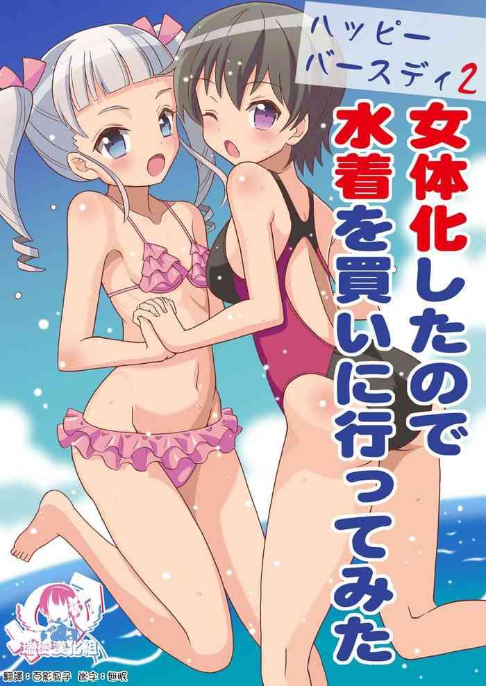 Porn Happy Birthday 2 – Nyotaika Shita no de Mizugi o Kai ni Ittemita- Original hentai School Swimsuits