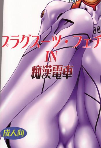 Uncensored Full Color Plug Suit Fetish In Chikan Densha- Neon genesis evangelion hentai Anal Sex