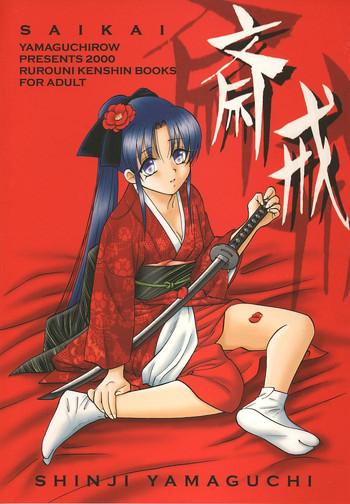 Solo Female Saikai- Rurouni kenshin hentai Kiss