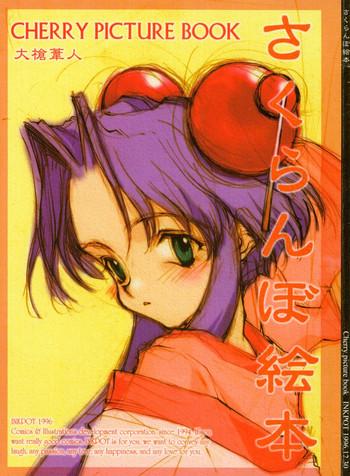 Gudao hentai Sakuranboehon – Cherry Picture Book- Saber marionette hentai Doggystyle