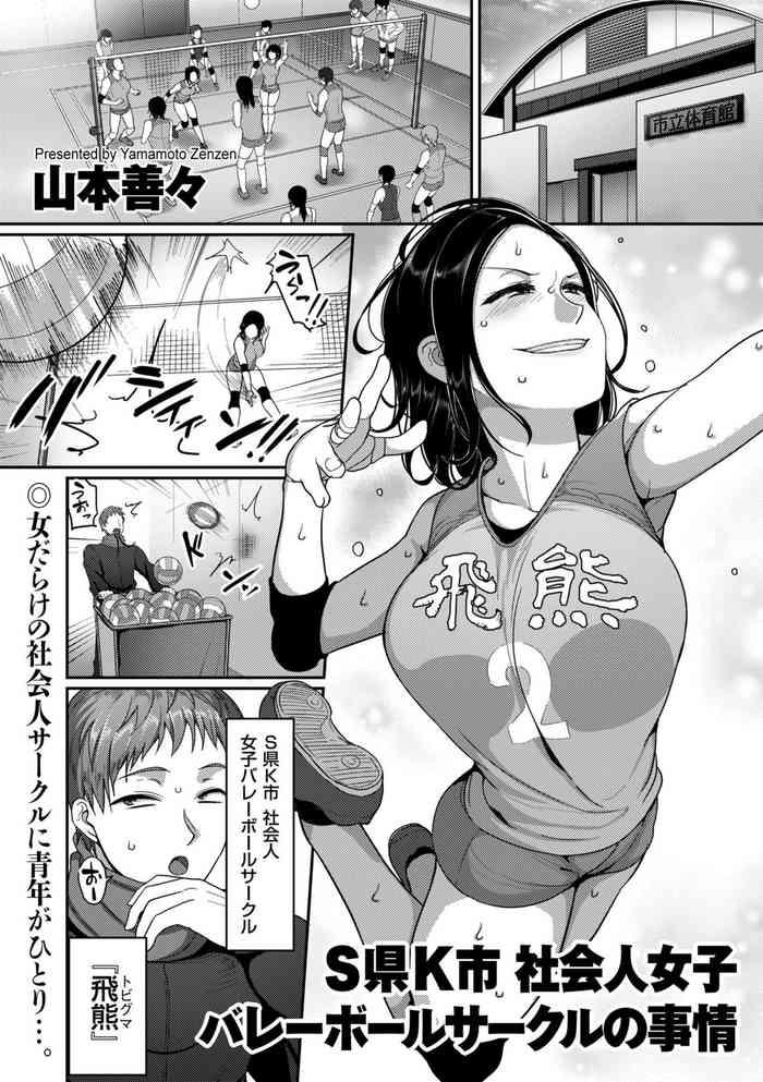 Abuse [Yamamoto Zenzen] S-ken K-shi Shakaijin Joshi Volleyball Circle no Jijou Ch. 1-4 Big Tits