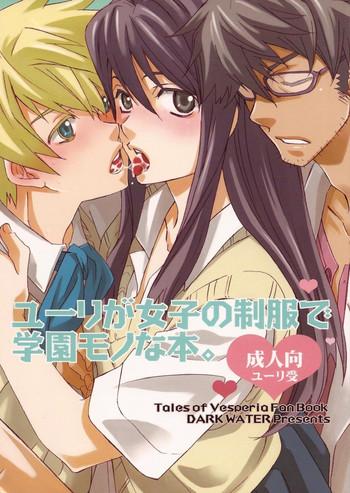 Kashima Yuri ga joshi no seifuku de gakuen monona hon. | A yuri at an academy in female uniform book- Tales of vesperia hentai Sailor Uniform