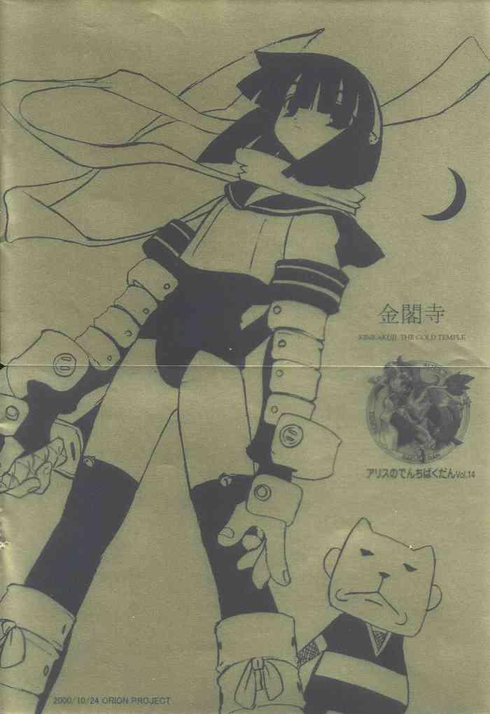 Arisu no Denchi Bakudan Vol. 14