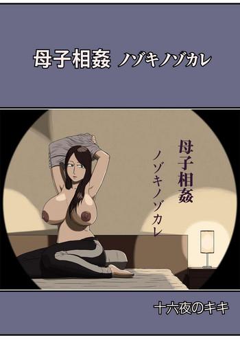 Emo Gay Boshi Soukan Nozokinozokare- Original hentai Male