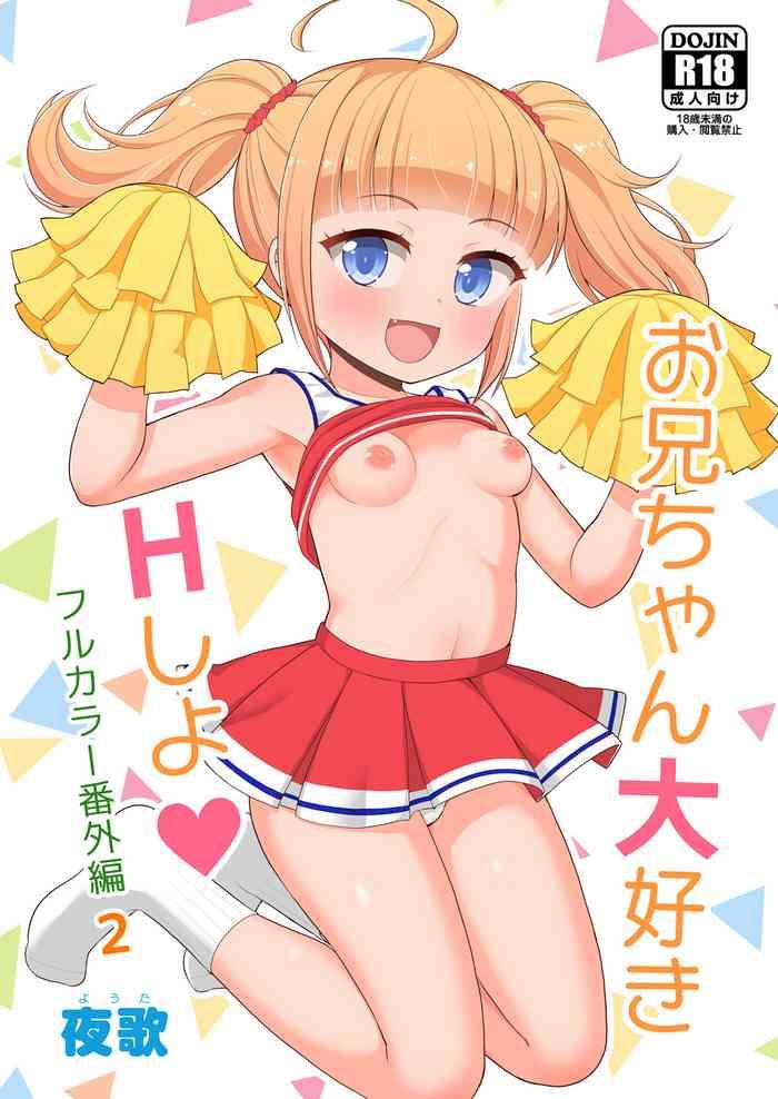 Onii-chan Daisuki H Shiyo Full Color Manga Bangaihen 2- Original hentai