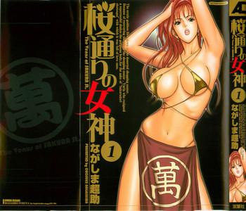 Sakuradoori no Megami – The Venus of SAKURA St. 1