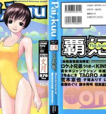 Guys Pai;kuu 1998 July Vol. 11- Sakura taisen hentai Inuyasha hentai Sentimental graffiti hentai Yume no crayon oukoku hentai Ass Sex