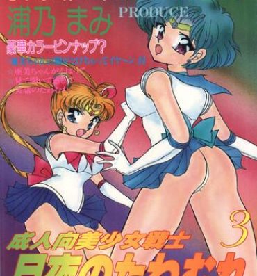 Cuck Tsukiyo no Tawamure 3- Sailor moon hentai Girlsfucking