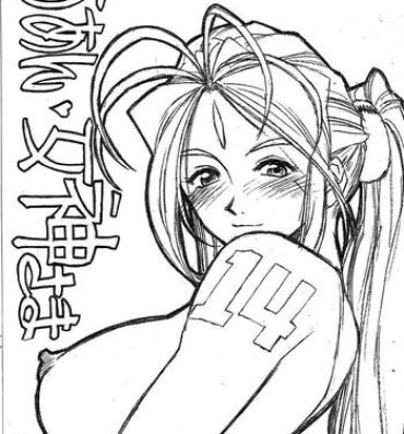 Fake Aan Megami-sama Vol.14- Ah my goddess hentai Japanese