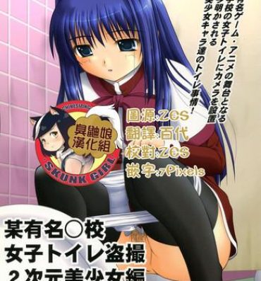 Bangkok Bou Yuumei Koukou Joshi Toilet Tousatsu 2-jigen Bishoujo Hen Vol. 1, 2 Complete Edition- Kanon hentai Pantyhose