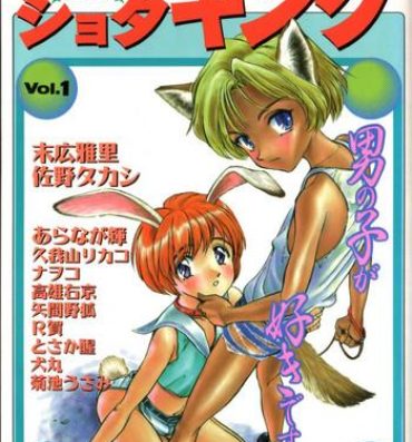 Blow Jobs COMIC ShotaKING Vol.1 Otokonoko ga Suki Desu. Hardcoresex