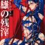 Sex Tape Eiyuu no Zanshi- Fate grand order hentai Cachonda