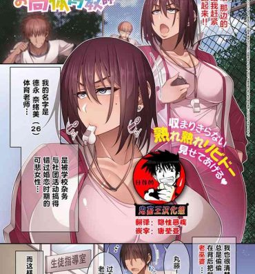Ass Sex Tsugou no Ii Otsubone Taiiku Kyoushi Gay Masturbation