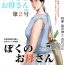 Asshole [Oozora Kaiko (kaiko)] Boshi Soukan Senmon-shi _Suteki na Okaa-san_ Vol 2[GABA汉化组]- Original hentai Strap On