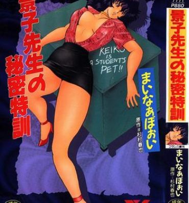 Ducha Keiko Sensei no Himitsu Tokkun – Keiko Sensei Series 6 Free Blow Job Porn