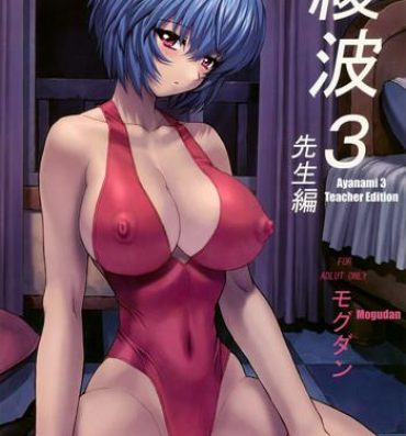 Strip Ayanami 3 Sensei Hen | Ayanami 3 Teacher Edition- Neon genesis evangelion hentai Pink Pussy