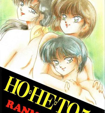 Uncensored HOHETO 5- Ranma 12 hentai Latino