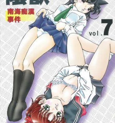 Toying Injuu Vol. 7 Nankai Chikan Jiken- Detective conan hentai Milf