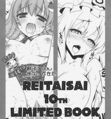 Clip REITAISAI 10th LIMITED BOOK- Touhou project hentai Pounding