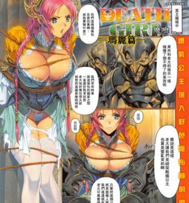 Gay Shorthair [Homare] Ma-Gui -DEATH GIRL- Marie Hen  (COMIC Anthurium 018 2014-10) [Chinese] [里界漢化組] Pervert