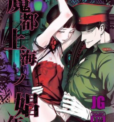 Gay Outinpublic Mato Shanghai no Shonen- Joker game hentai Vergon