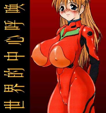 Escort Sekai no Chuushin de Ai o Sakenda Nikomark- Neon genesis evangelion hentai Hot Naked Women