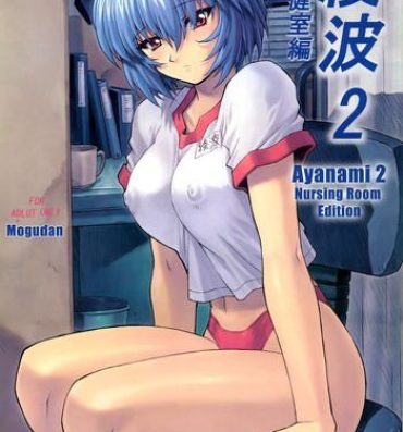 Plug Ayanami 2 Hokenshitsu Hen- Neon genesis evangelion hentai Tattoos