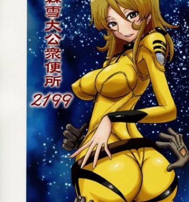 Street Fuck Mori Yuki Dai Koushuu Benjo 2199- Space battleship yamato hentai Horny Slut