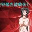 Pussy Play Ryoujoku Bakunyuu Hikentai 1- Original hentai Anime