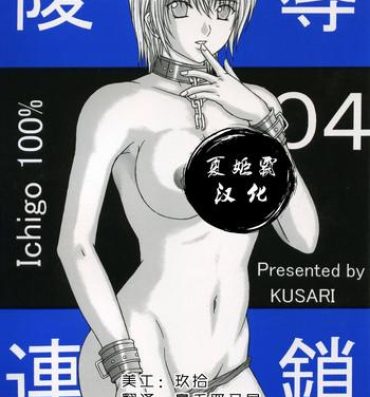 Red Ryoujoku Rensa 04- Ichigo 100 hentai Gay Cumshots