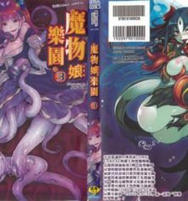Gay Rimming Bessatsu Comic Unreal Monster Musume Paradise 3 | 魔物娘樂園3 Nice Ass