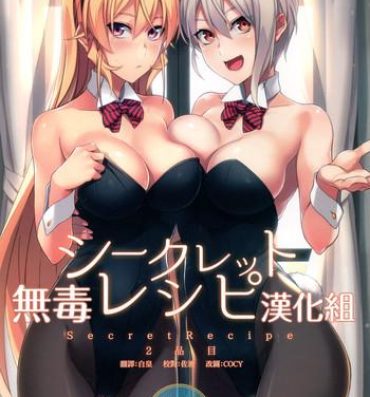 Voyeur Secret Recipe 2-shiname- Shokugeki no soma hentai Free Real Porn
