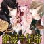 Chupada Zetsuai Koutei – Dorei Hime ni Akuma no Kiss vol 1 Tranny