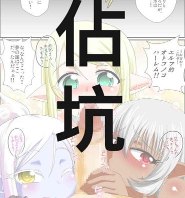 Best Blowjob Ever Itsudemo Ore wa Otokonoko Elf to Ecchi ga Shitainda!!!- Original hentai Butt Sex