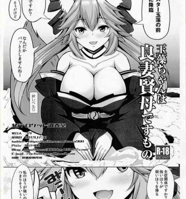 Peludo ) Tamamo-chan is a good wife and a wise mother- Fate extra hentai Beauty