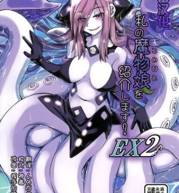 Good Watashi no Koibito o Shoukai Shimasu! EX2 | Introducing My Monstergirl! EX2 Anus
