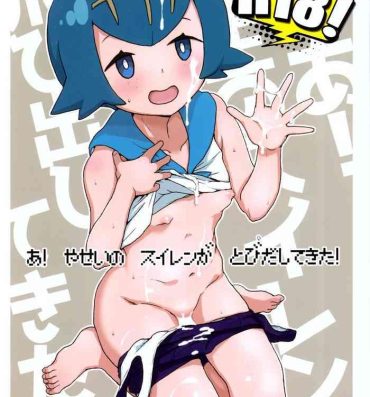 Pussylicking A! Yasei no Suiren ga Tobidashite Kita!- Pokemon hentai Pov Blow Job