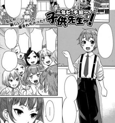 Shorts [Agata] San-nen bitchi-gumi ~, kodomo sensei ~ (Comic Shingeki 2015-11) [Textless] Gay Outdoors