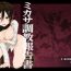 Finger Mikasa Choukyou Houkokusho- Shingeki no kyojin hentai Chudai