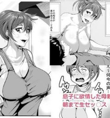 Dick Suckers Musuko ni Yokujou Shita Hahaoya ga Asa made Nama Sex- Original hentai Bhabi