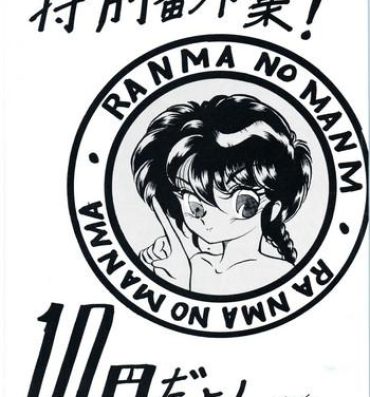 Gayfuck Ranma no Manma Tokubetsu Henshuu- Ranma 12 hentai Bed