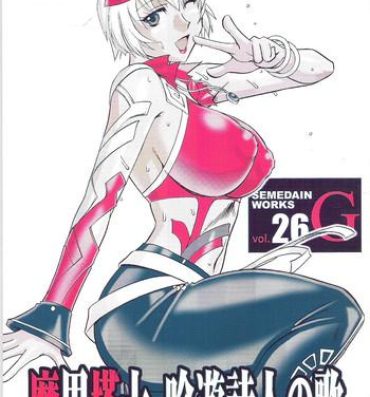 Gay Youngmen [SEMEDAIN G] SEMEDAIN G WORKS vol.26 – Makai Toushi ~ Gin-yuu Shijin no Uta- Romancing saga hentai Toying