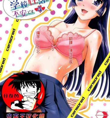 English Futanari nanode Gakkou Seikatsu ga Fuan desu 4- Original hentai Vagina